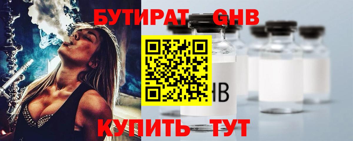 БУТИРАТ оксибутират  БУТИРАТ  Дербент  Вход с VPN 