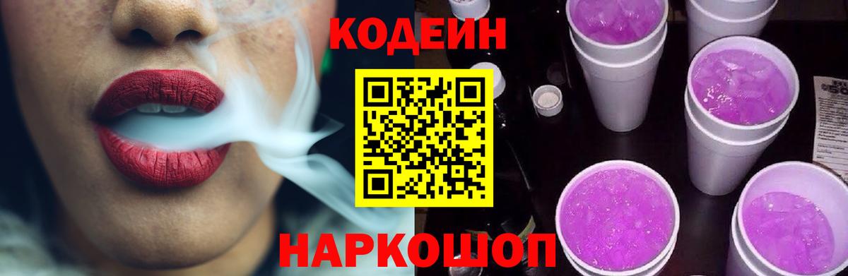 Кодеиновый сироп Lean Purple Drank  Вход с VPN  Дербент  Кодеиновый сироп Lean напиток Lean (лин) 