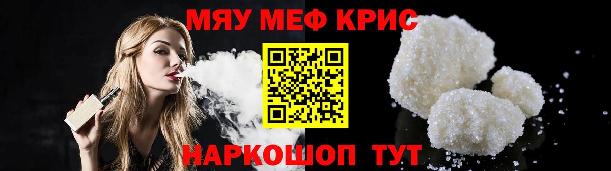 МЯУ-МЯУ mephedrone  Мефедрон  Дербент  Вход с VPN  МЕФ мука 